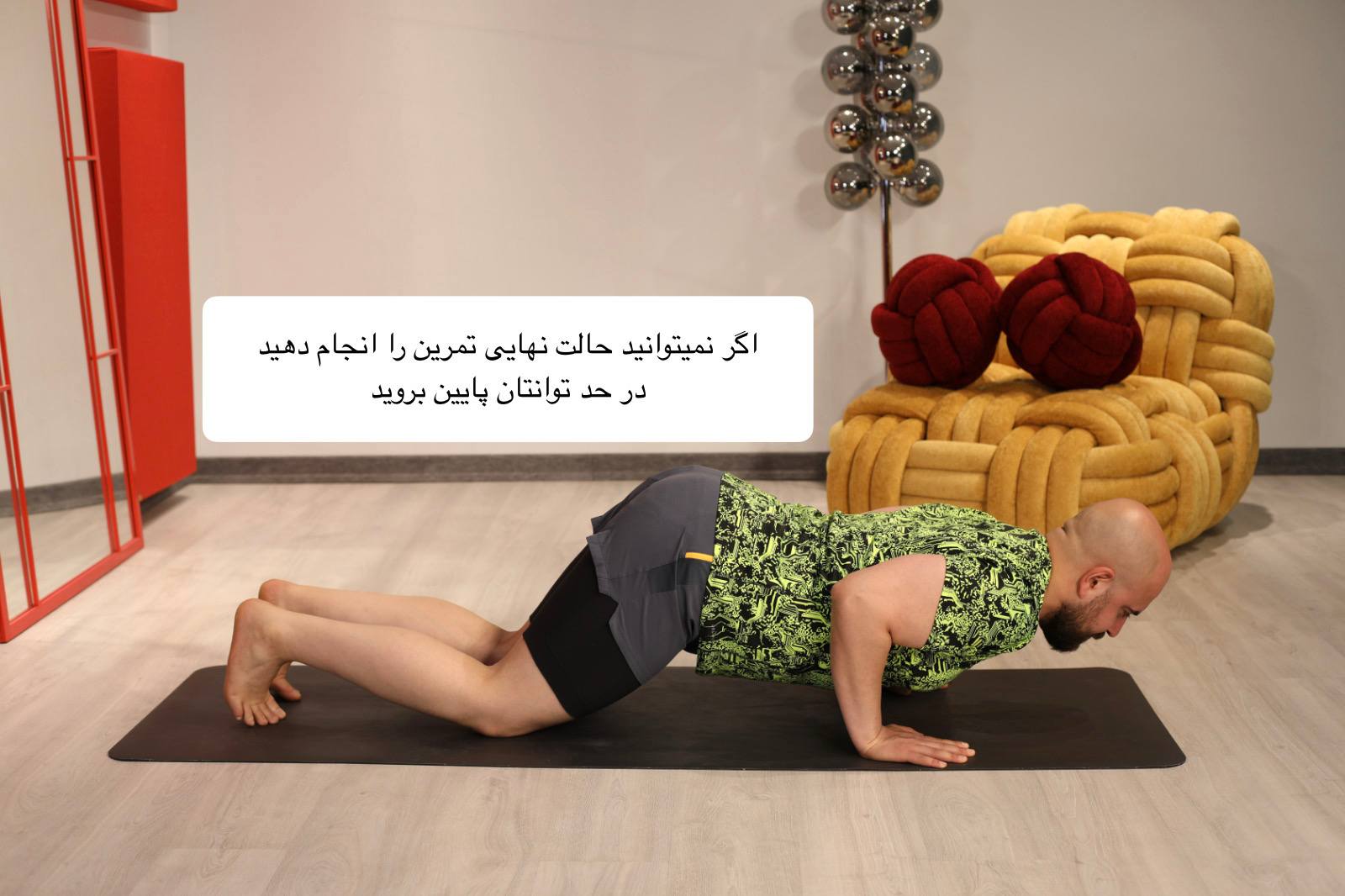 نیم‌پوش‌آپ روی زانو به‌عنوان نسخه ساده‌تر وضعیت هشت نقطه؛ پایین رفتن تا حد توان بدون رسیدن به حالت نهایی